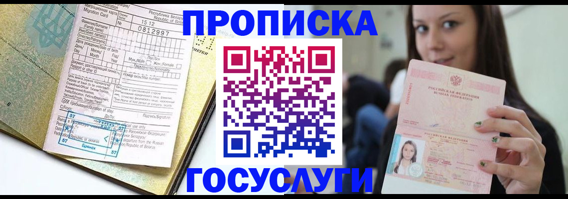прописка гарантия в Йошкар-Оле
