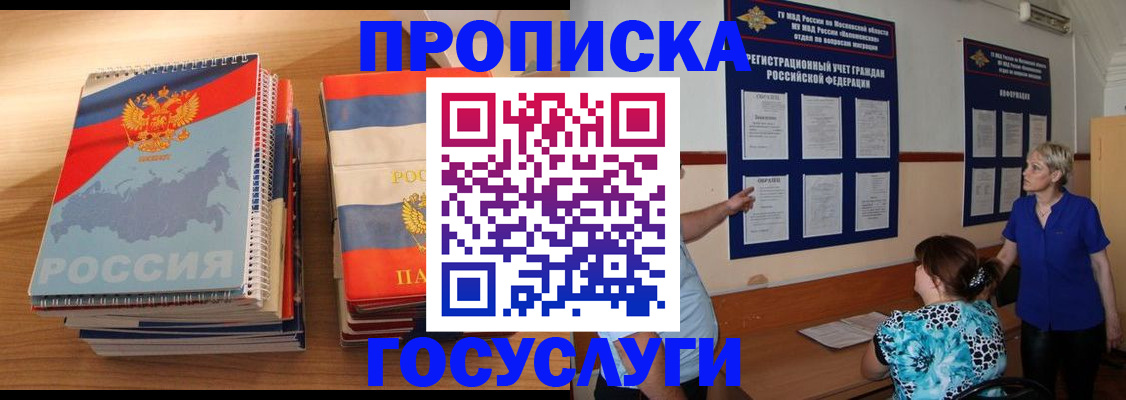 прописка иностранных граждан в Йошкар-Оле